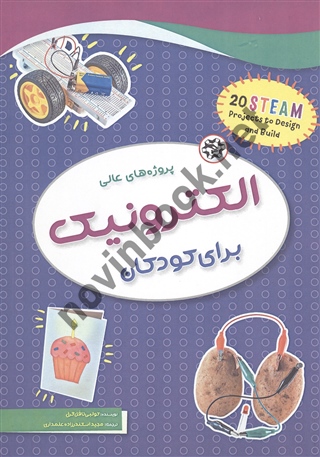 پروژه های عالی الکترونیک برای کودکان کولبی تافل گرل ترجمه مجید اسکندرزاده علمداری انتشارات نصیربصیر